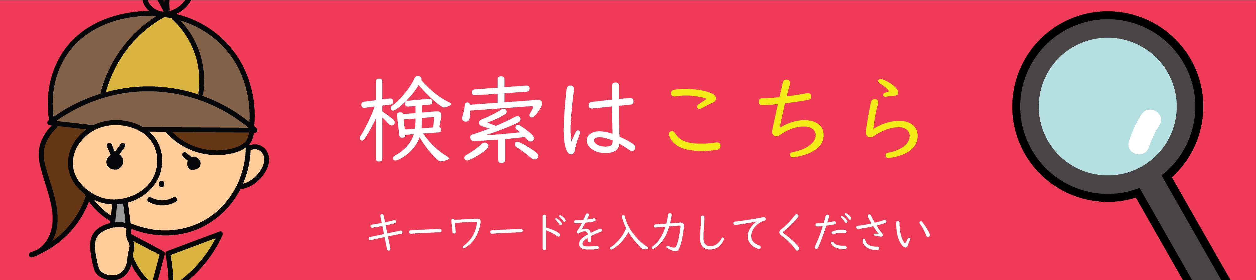 検索