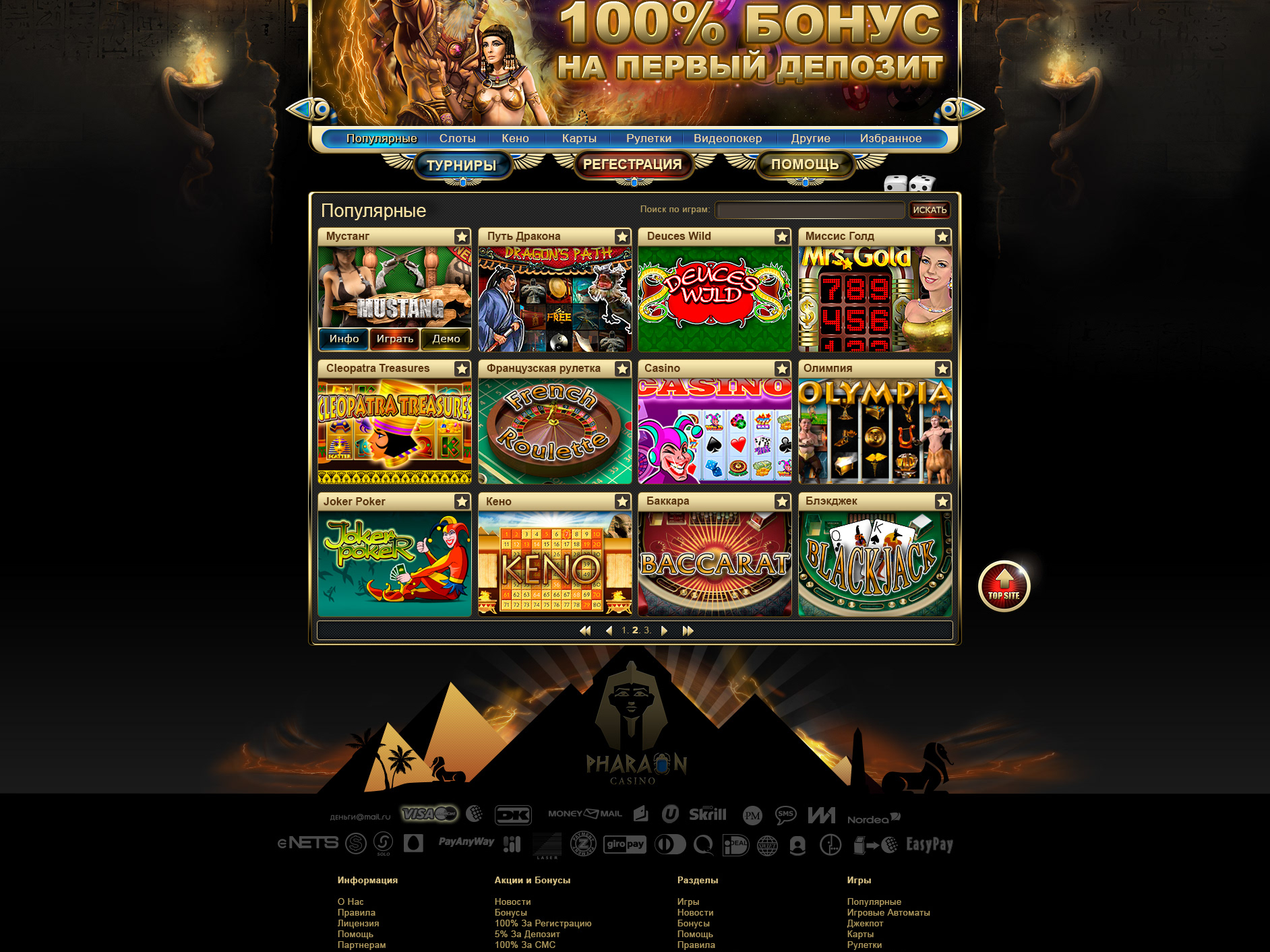 фараон онлайн казино отзывы